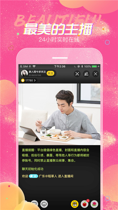 蜜糖视频直播免费版在线观看下载