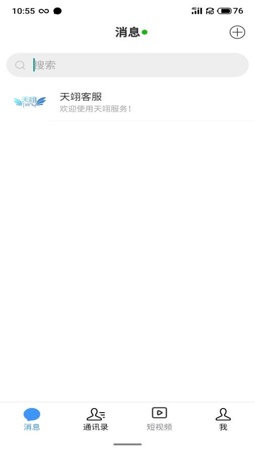天翊热恋  v1.0.2图2