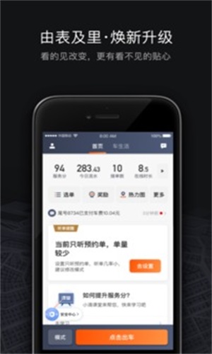 滴滴自动接单神器安卓版  v6.0.8图2