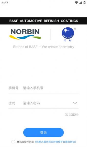 巴斯夫调漆宝软件官方版