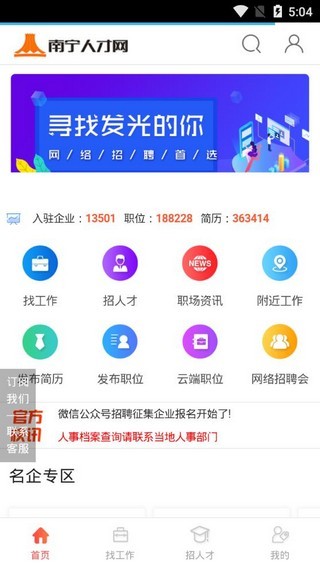 南宁人才网求职网官网