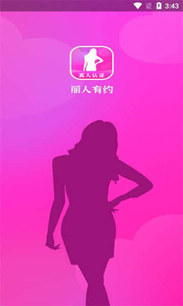 丽人有约免费版  v1.0.0图1