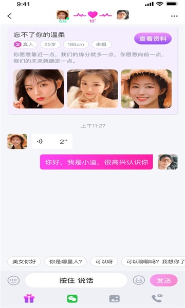 丽人有约免费版