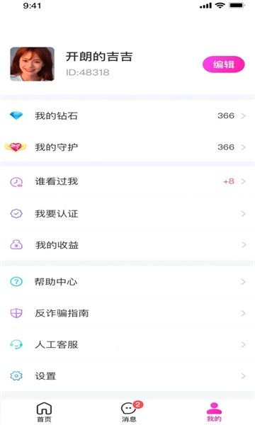 丽人有约免费版  v1.0.0图2