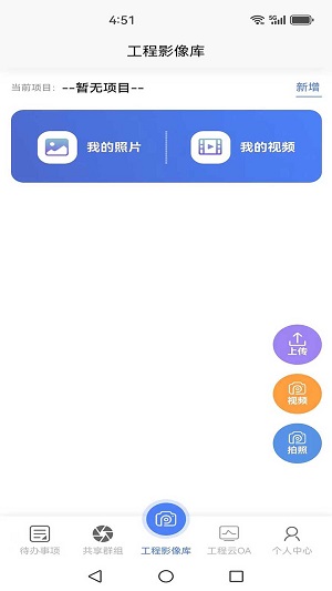 工程云相机安卓版下载安装  v1.0.0图2