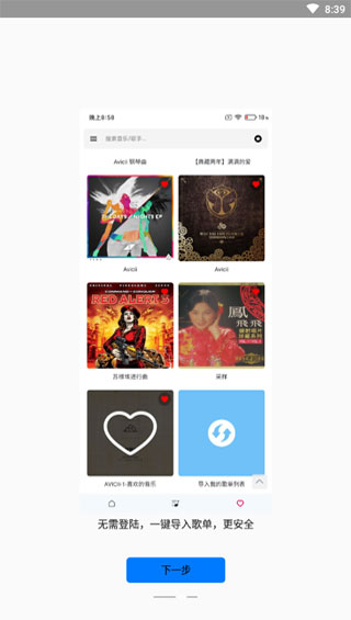 极乐音乐app下载免费  v12.2图2