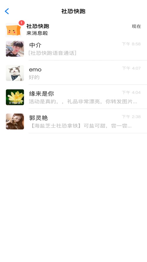 社恐快跑老版本  v1.0图2