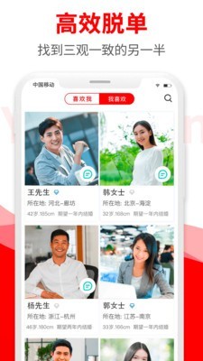 悦缘婚恋免费版下载安卓手机安装最新版  v1.6.8图4