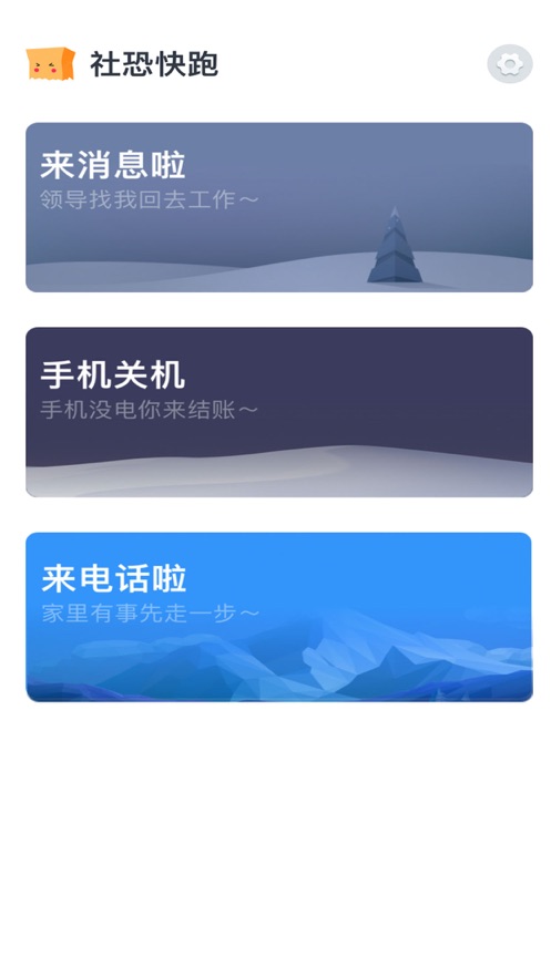 社恐快跑旧版下载安装2020  v1.0图3
