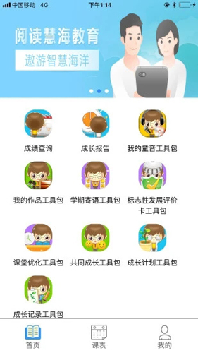 慧知行初中版
