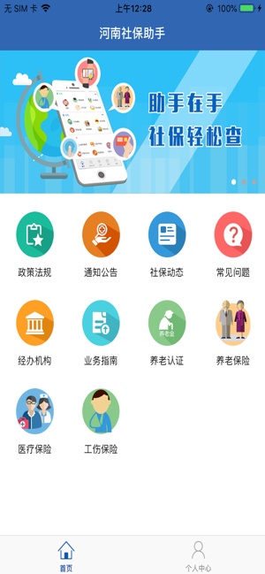 河南社保人脸认证平台app  v1.0.6图2