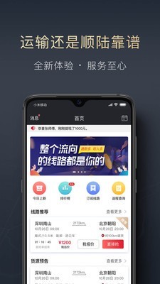顺陆企业版app下载苹果手机安装