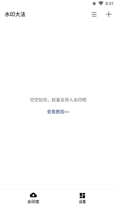 水印大法app  v3.4.1图1