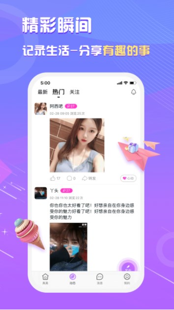 真美交友安卓版下载官网最新版苹果  v1.0.0图3