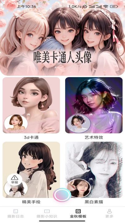 金秋相机免费版下载安装苹果  v2.5.7.2图3
