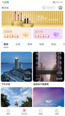 无聊交友安卓版下载安装苹果  v2.1.6图4