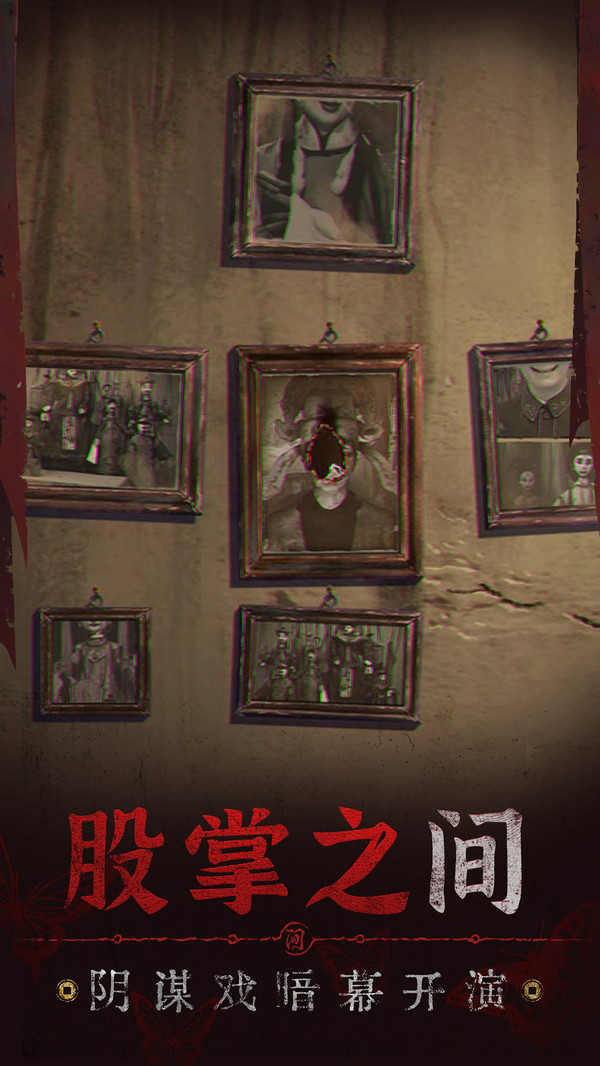 纸嫁衣5无间梦境破解  v1.0.0图3