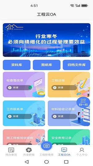 工程云相机安卓版下载安装  v1.0.0图1