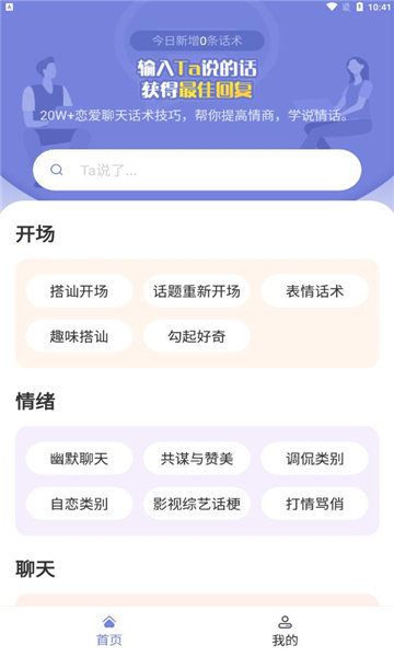 恋小帮聊天手机版
