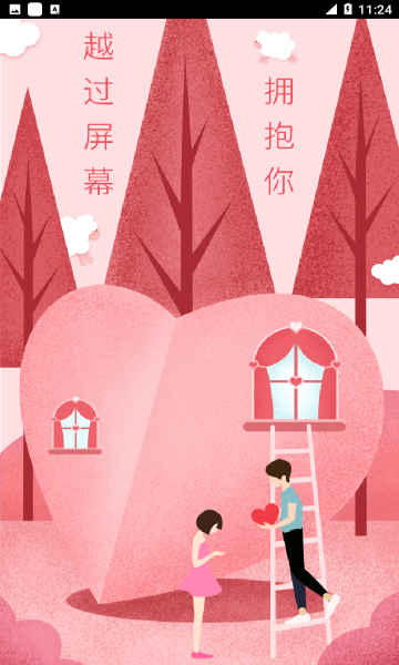 唯爱交友免费版  v1.1.5图2