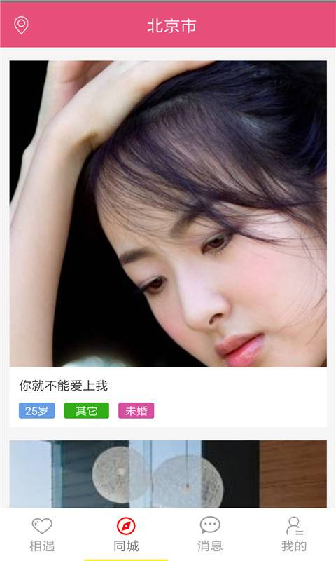交往吧免费版下载中文版安卓手机  v4.1.15图2