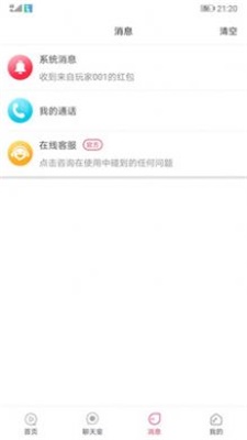 无聊交友免费版下载安卓手机