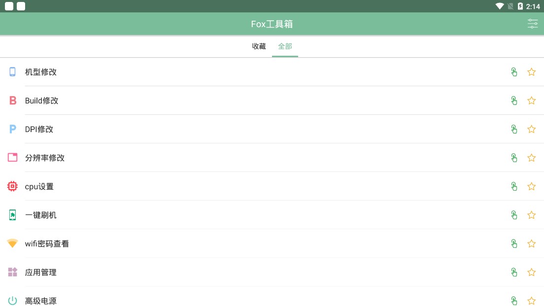 fox工具箱吃鸡  v2.1.3图3