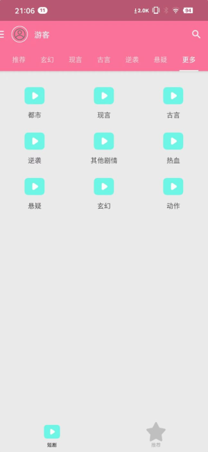 剧能传短剧最新版