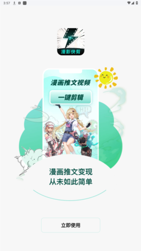 慢影快剪最新版本下载免费官网  v1.1.3.3图3