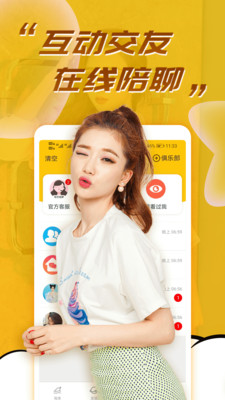 水聊视频聊天交友2024最新版下载  v1.1.5图3