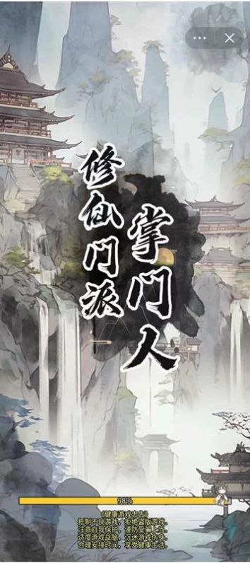 修仙门派掌门人游戏破解