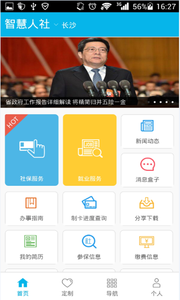 最新版智慧人社app  v4.0.1图3