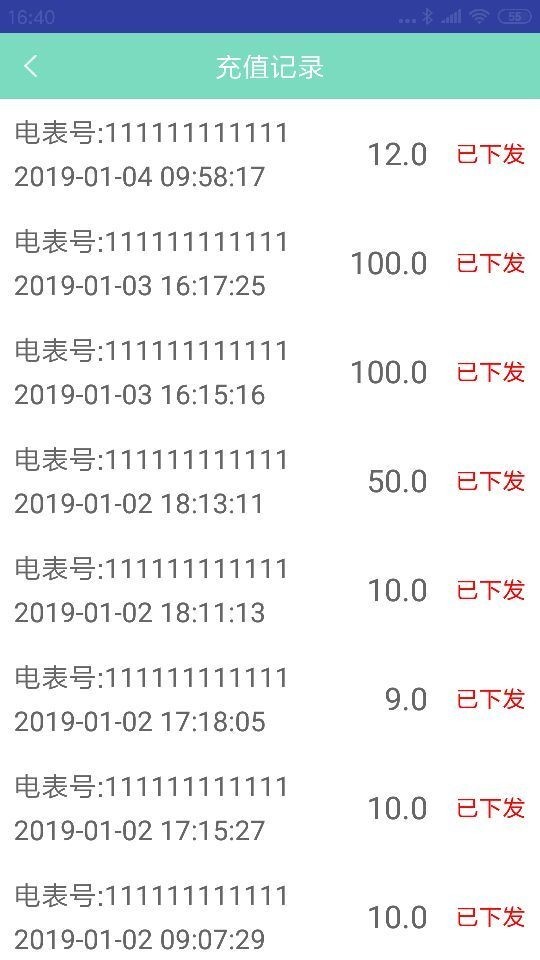 微电通1.2  v1.1.8图2