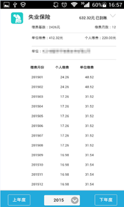 临沂智慧人社最新版本