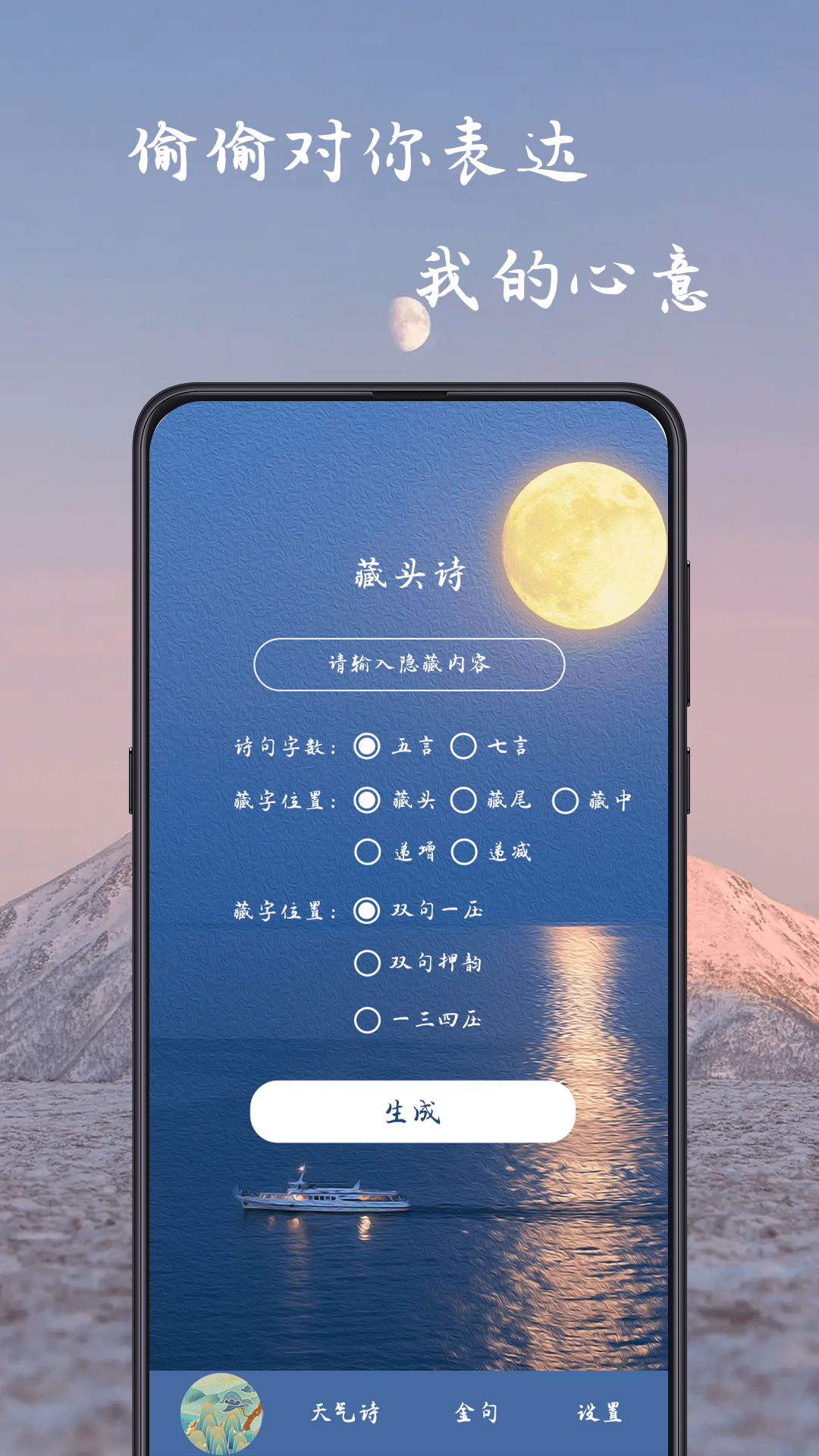 姓名作诗手机版下载  v1.0.2.5图1