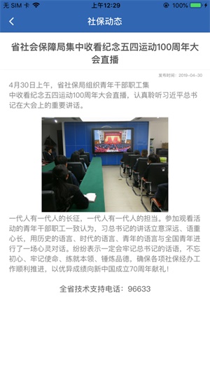 河南社保网站个人查询官网  v1.0.6图1