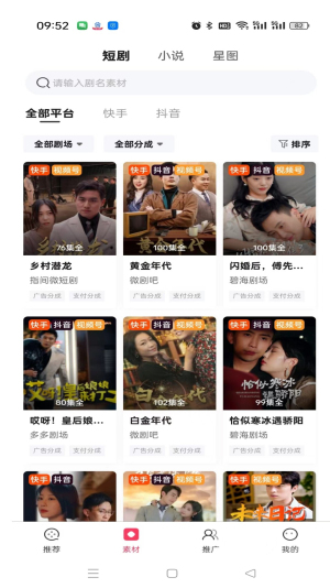 九月短剧最新版免费观看在线  v1.0.1图3