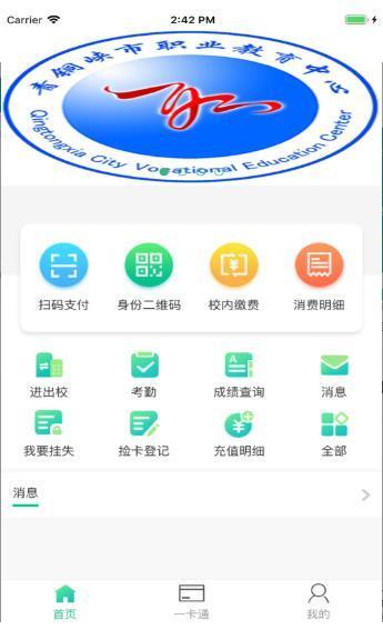 云上山科校园卡  v1.0图3