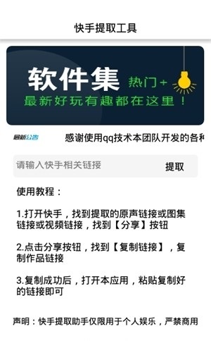 快手图片作品提取免费版软件下载苹果版安装  v1.0图3
