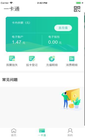 云上山科校园卡