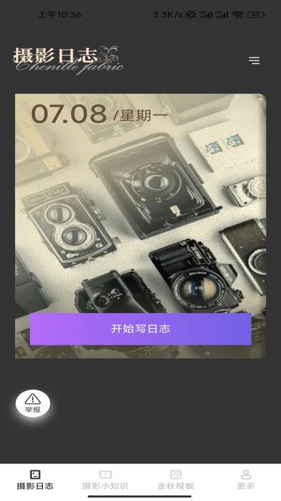 金秋相机免费版下载安装苹果手机app  v2.5.7.2图1