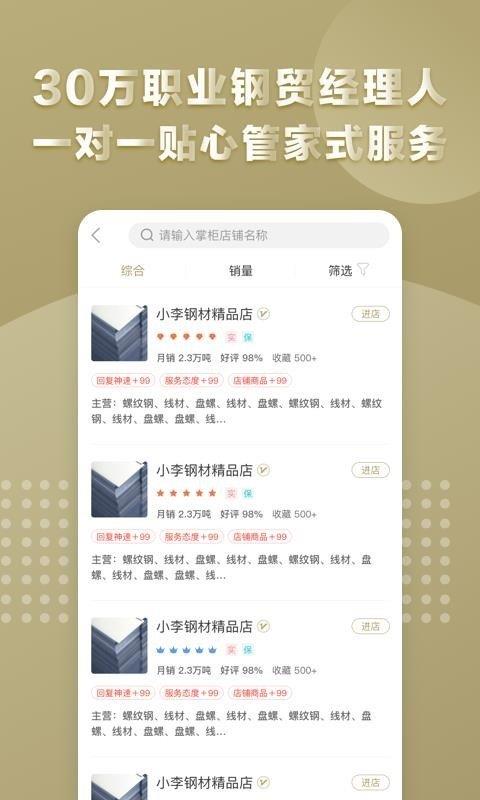 钢来钢往  v1.0图2