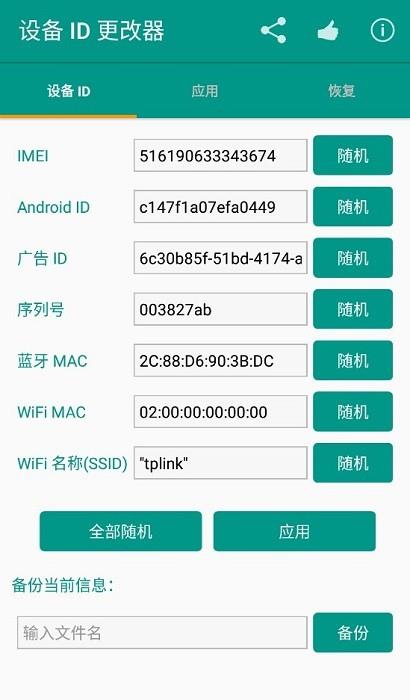 设备id更改器2022  v1.5.3图3