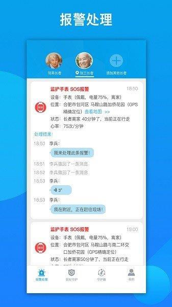 来邦养老  v2.6.4图2