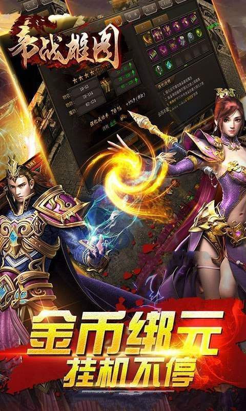 帝战雄图游戏