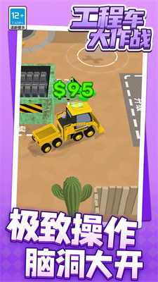 工程车大作战  v1.1.1图2