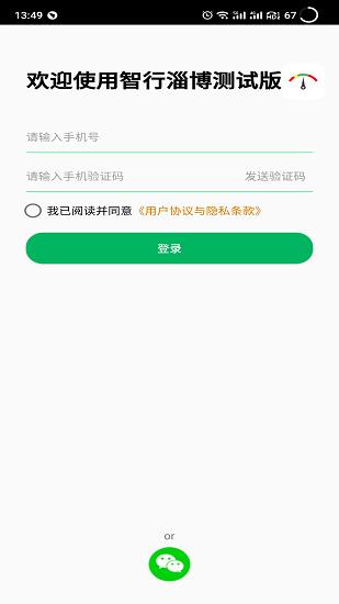 淄博交警  v1.2图1