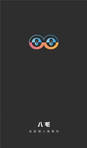 八毛语音官网  v2.0.8图3
