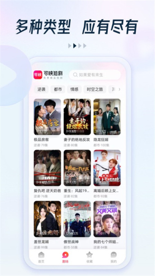 可映短剧app下载官网免费观看软件
