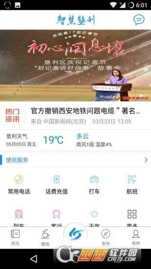 智慧垦利公交查询